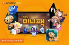 스마트 한게임 미니팩, T스토어 출시