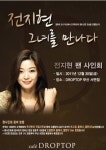 30일 부산 서면에 전지현이 뜬다