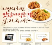 교촌치킨, 페이스북 레시피 응모 이벤트 실시