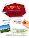 엑스골프, 무주안성CC 특가 1박 2일 골프패키지 출시