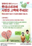 달콤한 발렌타인 데이는 롯데시네마에서