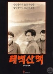 대하소설 태백산맥, 드라마화 결정
