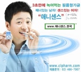 애니센스 필름형 가글 ‘인기몰이’