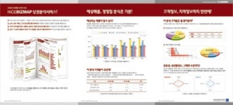 NICE신용평가, 프랜차이즈산업박람회서 입지·업종추천서비스 무료제공