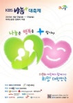 대한민국 나눔인, 한 자리에 총출동...‘KBS 나눔더하기 대축제’ 13일부터