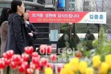 [포토]김종훈 당선사례 현수막, 뜨거운 성원에 감사드립니다