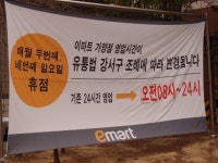 [르포] 강서구 대형마트 첫 강제휴무 전날에 가보니
