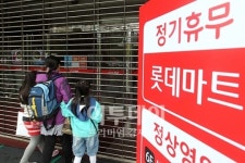 [포토]문닫은 대형마트
