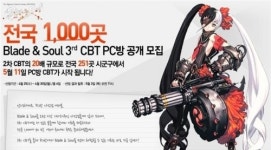 ‘블레이드＆소울’, 비공개 테스트 PC방 프로모션 ‘상상초월’