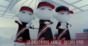 금호타이어, ‘타이어프로’ 신규 광고 런칭