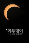 [포토]정점에 오른 부분일식
