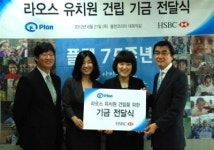 HSBC은행, 라오스 유치원 건립 기금 전달