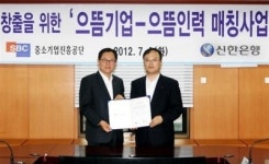 신한銀, ‘으뜸기업-으뜸인력 매칭사업’시행
