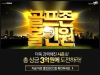 골프존, 총 3억원 걸고 홀인원 이벤트 연다