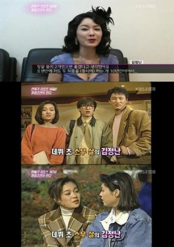 '연예가중계' 배우 김정난 20년 전 모습 공개…