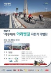 [社告]이투데이와 함께 아라뱃길 자전거 여행을