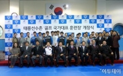 태릉선수촌에 골프 국가대표 훈련장 개장