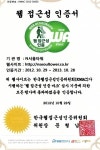 CJ엔시티, N서울타워 웹접근성 인증서 획득