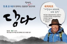 레이크힐스리조트안성주 | 레이크힐스 리조트그룹, 산악인 엄홍길과 함께하는 한라산 등반