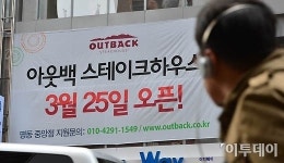[포토]현수막 내걸린 아웃백 명동 중앙점