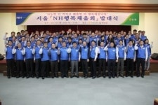서울농협, 자원봉사단체 NH서울행복채움회 출범