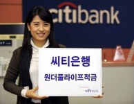 [새내기 금융 재테크]씨티은행 원더풀 라이프 적금, 특별한 날마다 특별한 우대금리