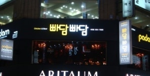빠담빠담, 부산에 최대 플래그십 매장 오픈