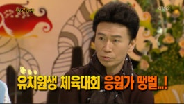 ‘안녕하세요’ 강진, “‘땡벌’은 유치원 체육대회 응원가”