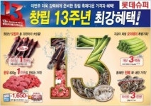 [돈되는 쇼핑] 롯데슈퍼, 오징어 1000원·오이 300원 판매