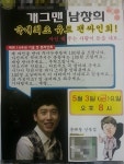 남창희, 유상무 PC방서 유료 팬 사인회