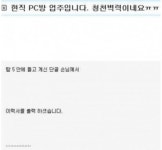 PC방 VIP 손님의 변심 “이력서를 출력, 취업된거야?…이런 젠장!”