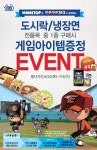 미니스톱, ‘마구마구 2013’ 아이템 증정 이벤트