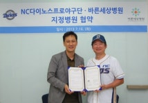NC 다이노스, 바른세상병원과 지정병원 협약
