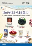 초록마을, ‘웰빙바캉스 대전’ 실시