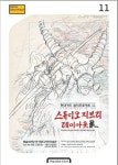 스튜디오 지브리 레이아웃 전시 예술의 전당서