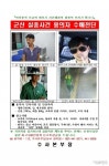 군산 실종여성 사건 용의자, 평소에는 가족사랑 지극한 모범 경찰관?
