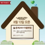 애슐리, 중계 2001 아울렛 매장‘W’로 리뉴얼 오픈