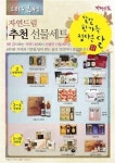 iCOOP생협 ‘자연드림’ 추석 선물세트 167종 출시