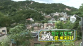 ‘서울 힐링 일번지’ 부암동愛 빠지다