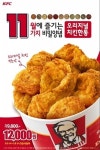 KFC “오리지널 치킨 40% 싸게 사세요”