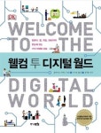 KIAT, 청소년 도서 ‘웰컴 투 디지털월드’번역출간