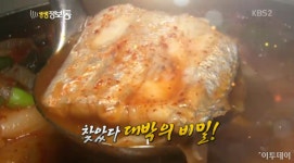 ‘생생정보통’ 갈치조림 맛집 탐라정, 대박 비결은 ‘선동갈치’