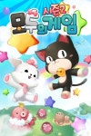 모두의게임 카카오 시즌2 출시