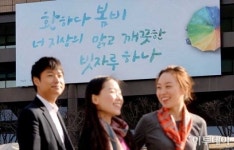 [포토] 교보생명 광화문 글판 봄편 등장