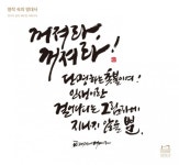 [브라보 라이프]아날로그 감성 메신저 캘리그라피 열풍 주도하는 이산 작가