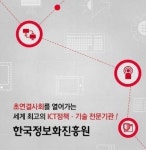 한국정보화진흥원 “빅데이터 분석활용센터 이용 기업 크게 증가”