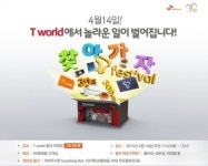 SK텔레콤, 4월14일 매장서 뭘 찾아 가라나 했더니...30년치 무료 통화권? 대박!