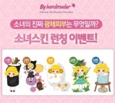 바이핸드메이더, 광채캡슐로 진정효과 두배 ‘소녀스킨’ 출시