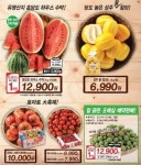 롯데슈퍼 “여름과일 매출 급증… 최고 30% 할인”