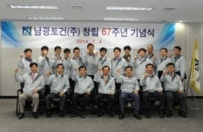 남광토건, 창립 67주년 기념식 개최